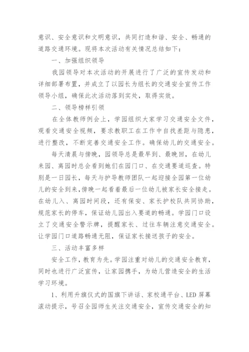 幼儿园交通安全教育总结五篇.docx