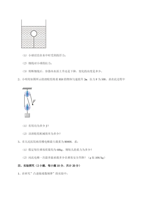 强化训练四川成都市华西中学物理八年级下册期末考试综合测评试卷（含答案解析）.docx