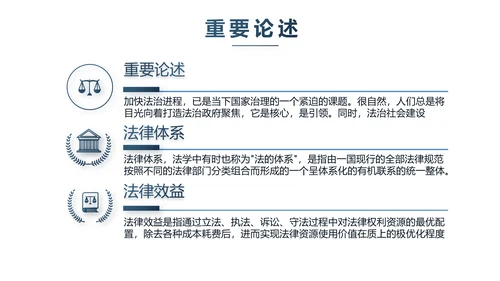 蓝色严谨大气法律工作总结汇报演讲动态PPT模板