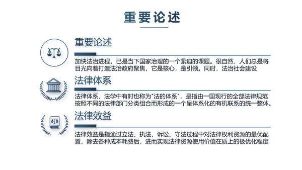 蓝色严谨大气法律工作总结汇报演讲动态PPT模板