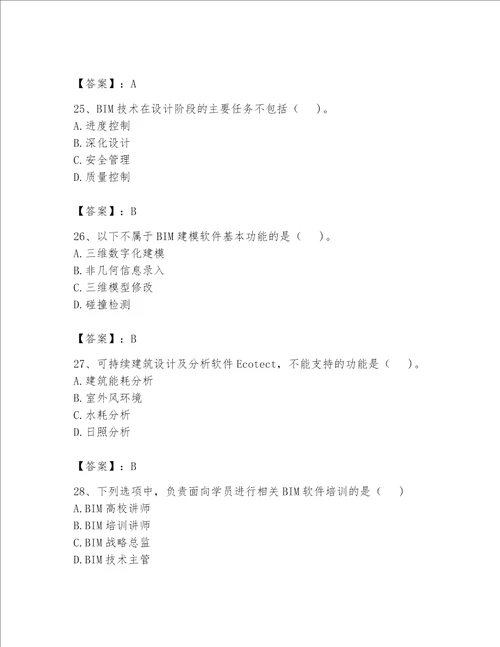 BIM工程师继续教育题库含完整答案（全优）