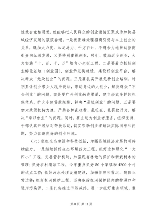 加快转变经济发展方式会议领导讲话.docx