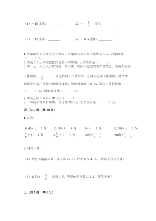 河南省平顶山市六年级下册数学期末测试卷及完整答案1套.docx