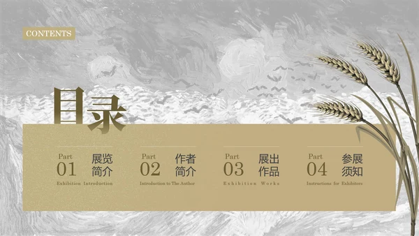 复古风展梵高画展ppt模板