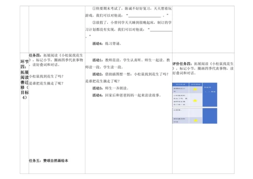 【新教材】统编版一上单元整理课 语文园地五 教学设计