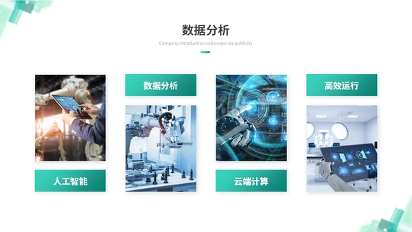 简约科技风人工智能5G大数据分析商业计划书ppt模板