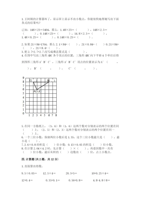人教版五年级上册数学期中测试卷【新题速递】.docx