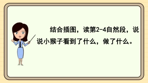 17 小猴子下山（课件）
