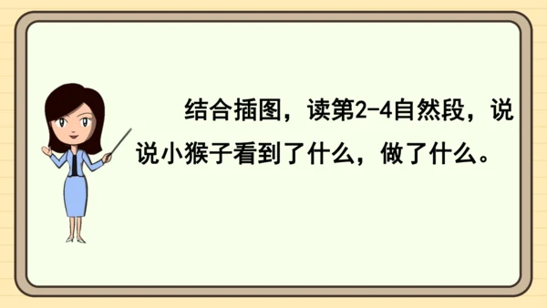 17 小猴子下山（课件）