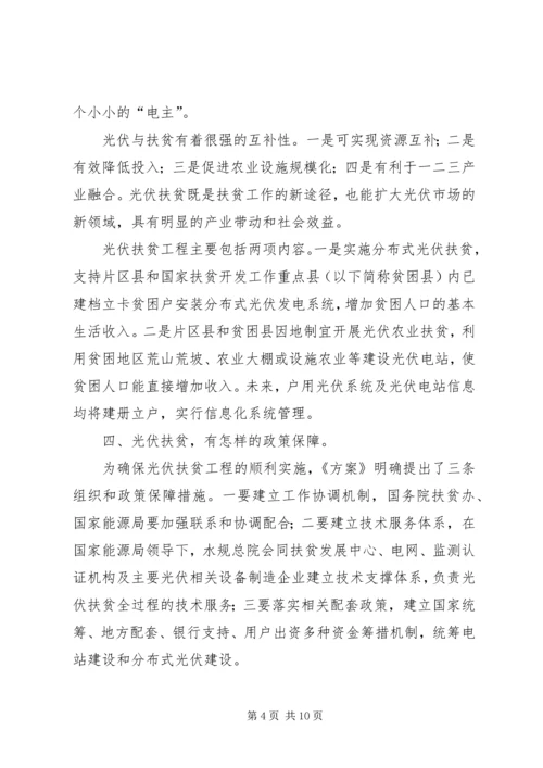 光伏扶贫对象申请 (3).docx