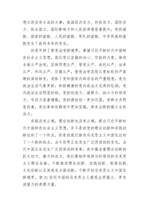 贯彻落实新时代党的组织路线观后感心得体会800字精选5篇.docx
