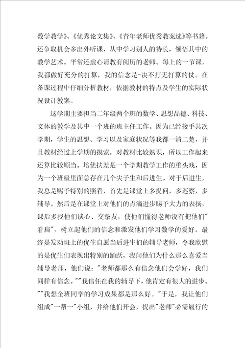 实用的教师述职报告模板6篇教师个人述职报告模板非常实用