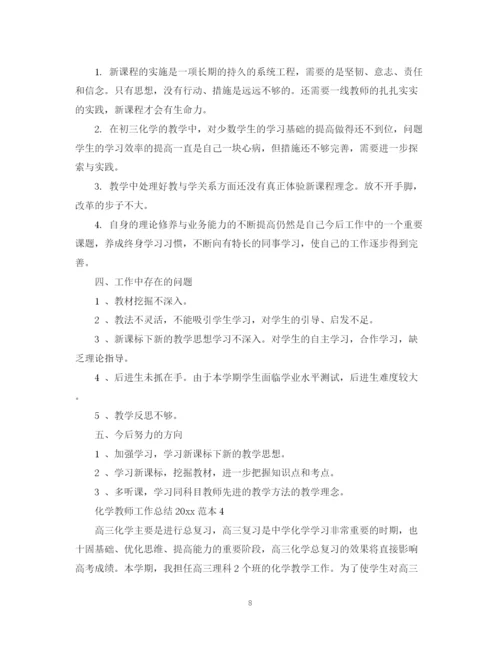 精编之化学教师工作总结范本.docx