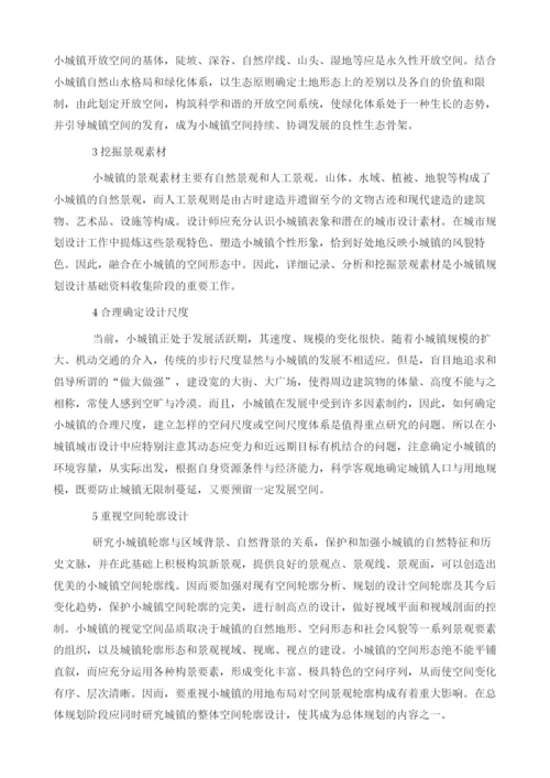 浅析小城镇规划建设存在的问题.docx