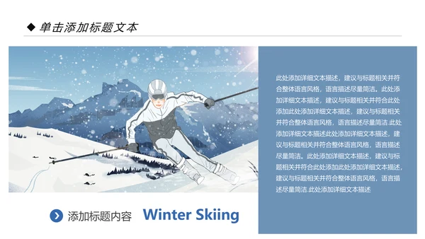 冬季滑雪雪山飘雪体育运动户外滑雪PPT模板