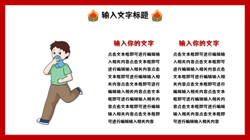 卡通手绘消防安全主题教育PPT模板