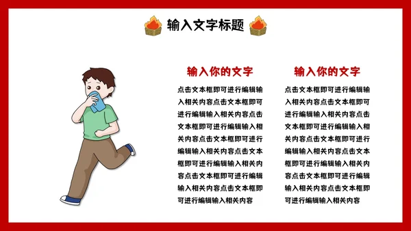 卡通手绘消防安全主题教育PPT模板