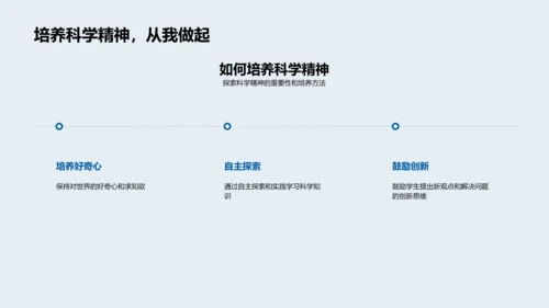 自然科学概述PPT模板