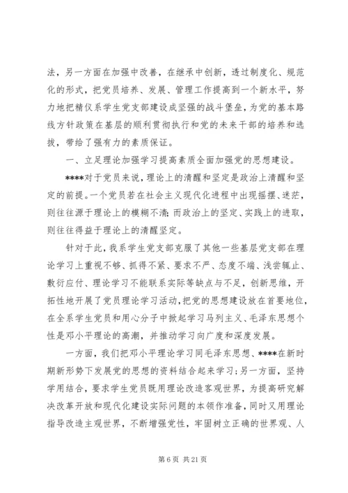 示范党支部先进事迹材料范文.docx