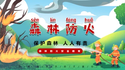 森林防火保护森林，家校安全通用PPT模板