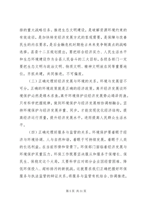 全县环境保护工作会议上的领导讲.docx