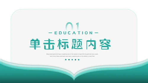 简约学校招生宣传教育培训机构介绍PPT模板
