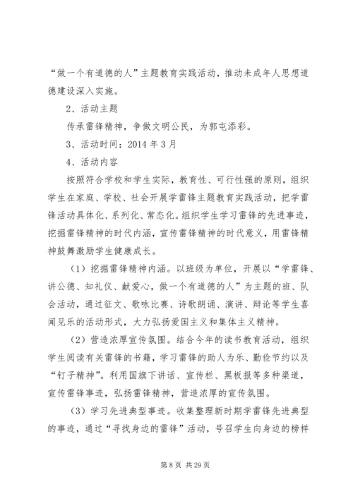 职校团委活动实施方案 (2).docx
