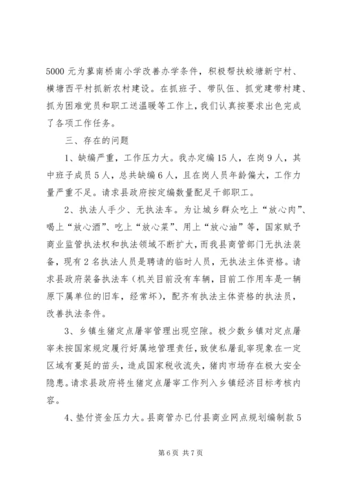 五抓五推提升商业管理工作总结.docx