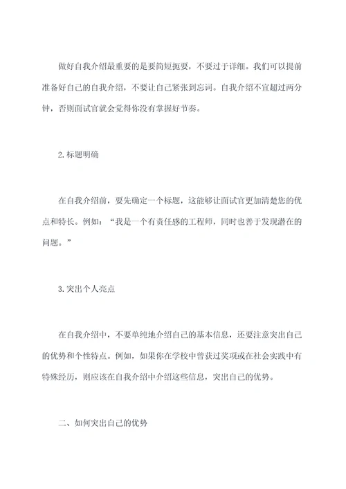 东湖社区面试技巧培训总结