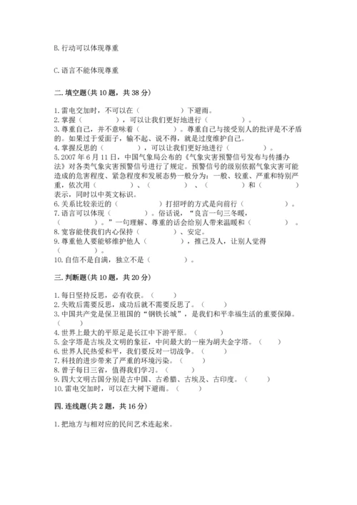 部编版六年级下册道德与法治期末测试卷【学生专用】.docx