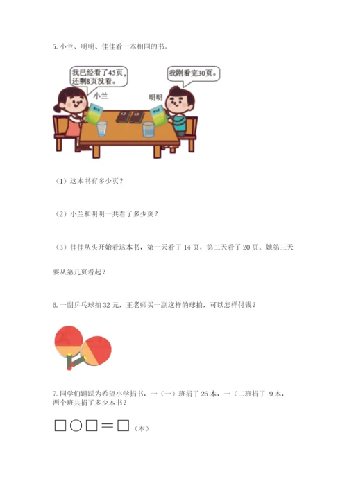 一年级下册数学解决问题100道附答案（培优）.docx