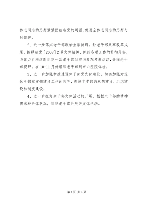 国土局老干部工作汇报材料.docx