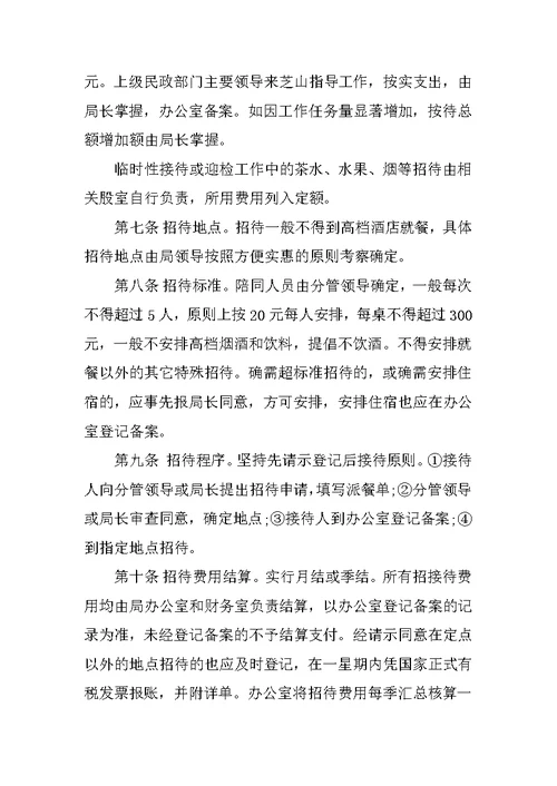 招待管理的相关规章制度