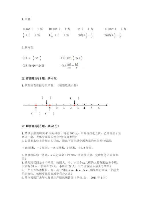 冀教版六年级下册数学 期末检测卷附答案ab卷.docx