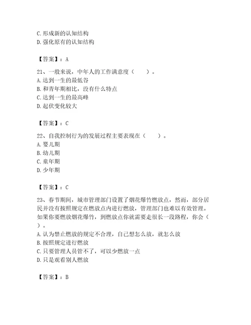 2023年心理咨询师继续教育题库ab卷