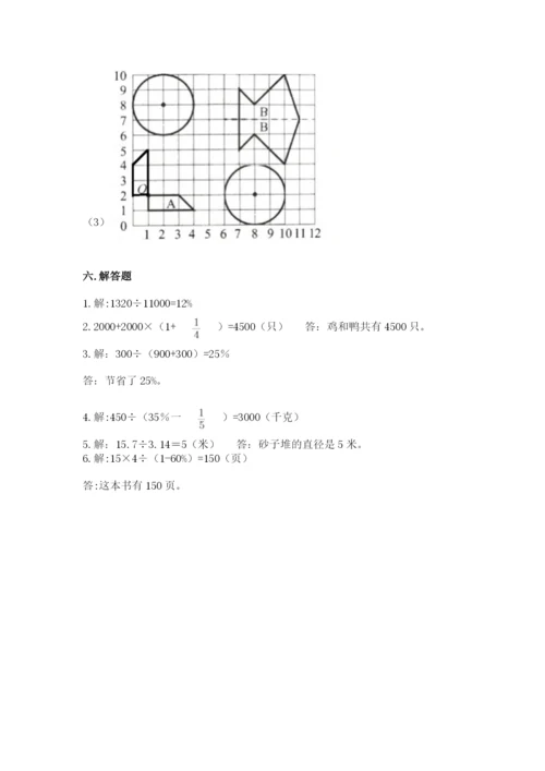 2022六年级上册数学期末考试试卷【精选题】.docx