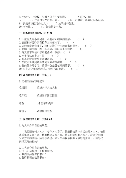 部编版一年级上册道德与法治第一单元我是小学生啦测试卷及参考答案巩固