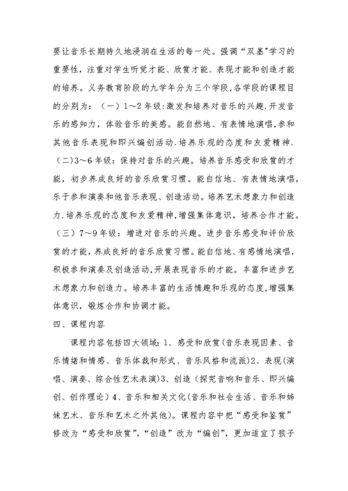 结合新课标的心得体会 (3)