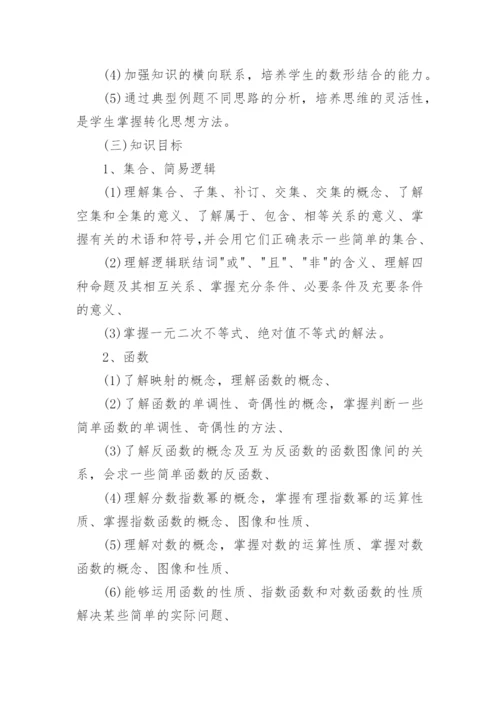 高一数学教学计划上学期.docx