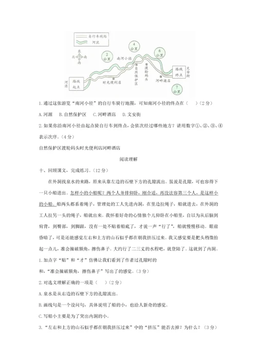 四年级语文下册 第五单元达标测试卷 新人教版-新人教版小学四年级下册语文试题.docx