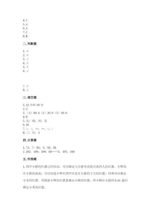 小学数学三年级下册期末测试卷（名校卷）.docx