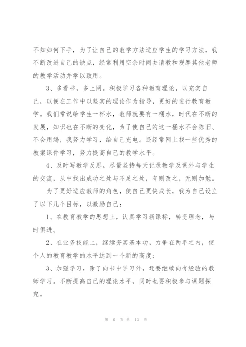 教师年度个人总结5篇.docx