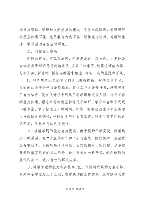 村党支部群众路线教育实践活动对照检查材料.docx