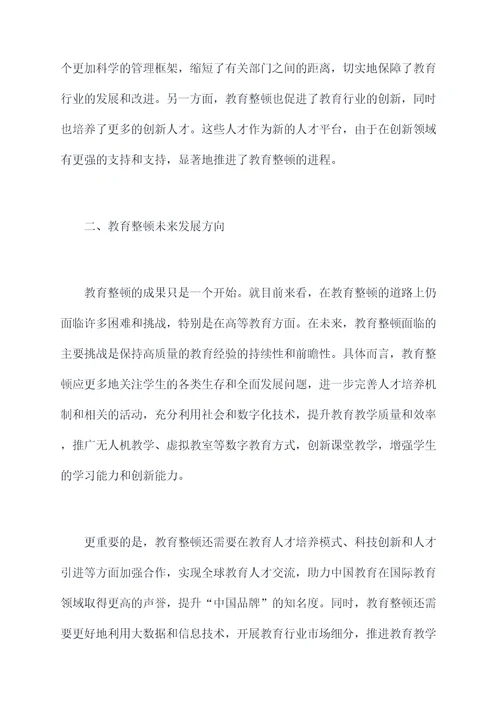 教育整顿个人对照剖析材料