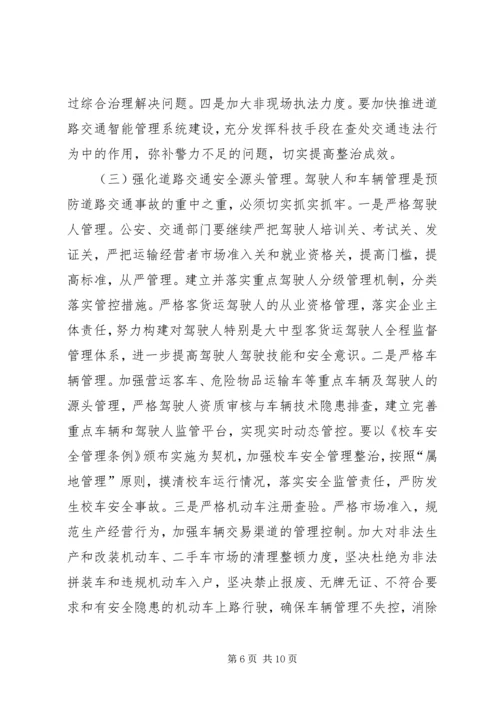市长在安全整治专题会讲话.docx