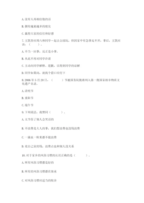 部编版道德与法治四年级下册 期末测试卷带答案（考试直接用）.docx