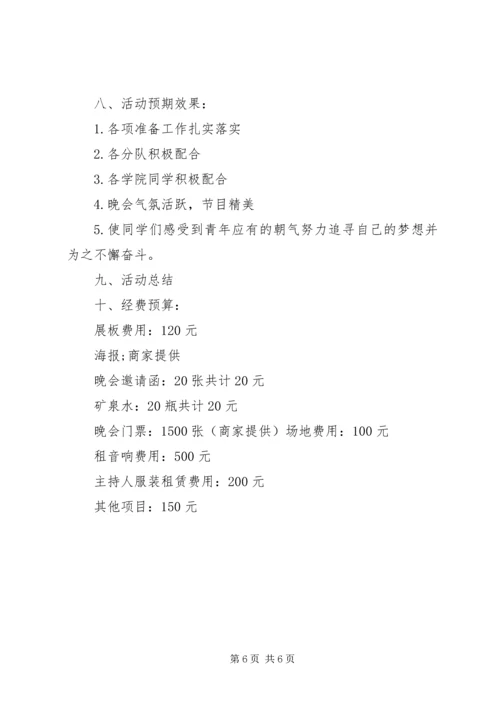 五四青年节活动方案目的.docx