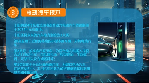 新能源汽车电动汽车概念车通用PPT模板