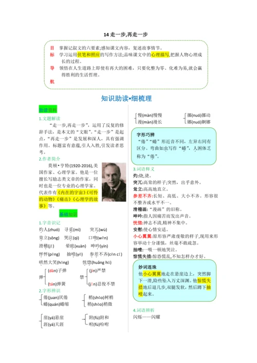 第四单元 第十四课 走一步，再走一步【教材解读】教案