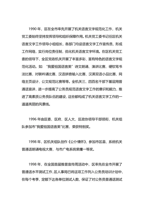 语言文字工作总结.docx